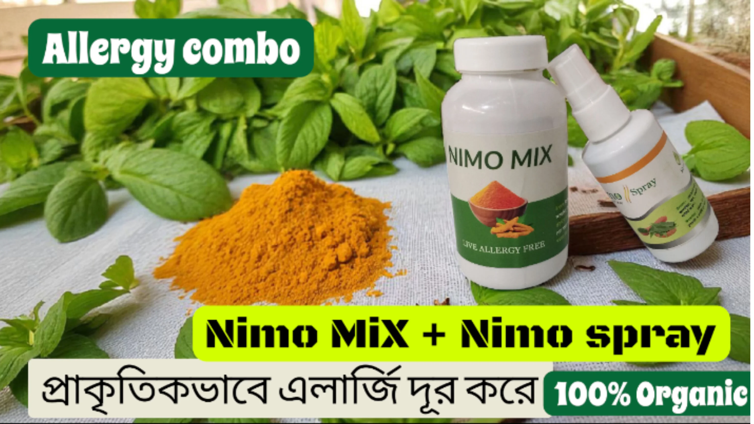 Nimo MiX & Nimo spray এলার্জি ও চুলকানি যত পুরাতনই হোক না কেন একটা ফুল কোর্স যথেষ্ট।