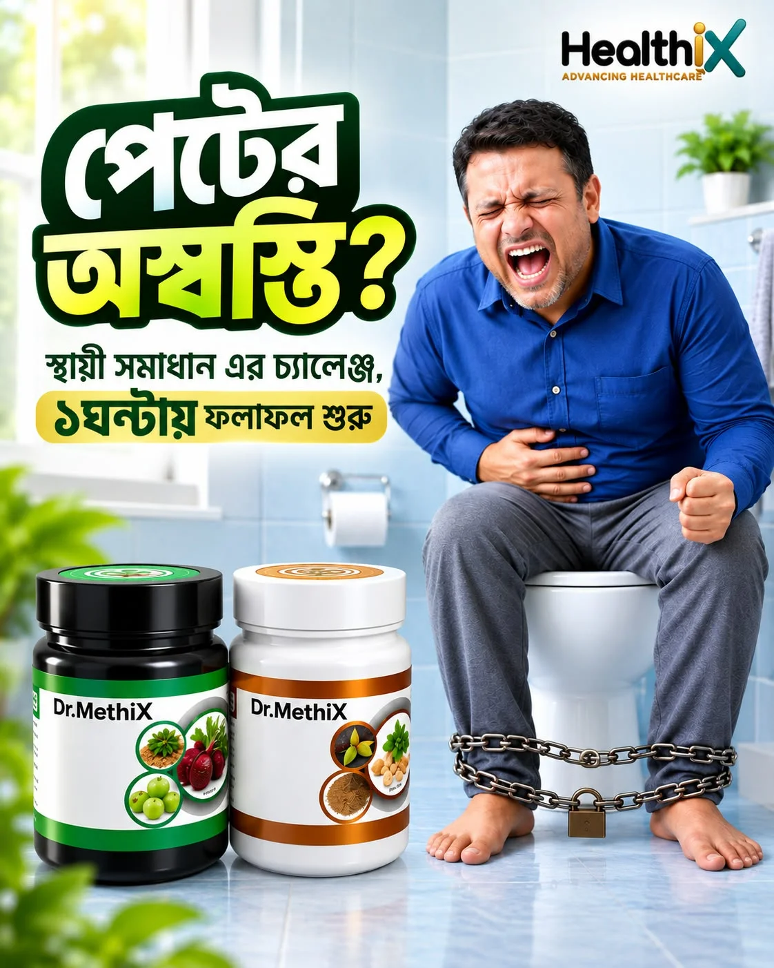 𝗠𝗲𝘁𝗵𝗶𝗫 (মেথিক্স)  ১মাসের প্যাকেজ