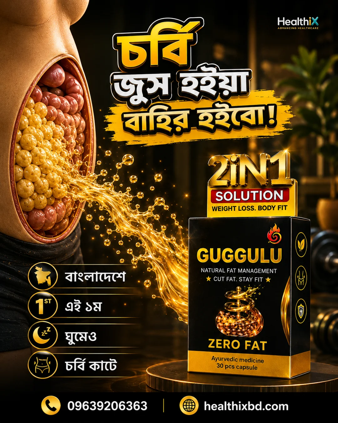 GUGGULU ( গুগগুলু )   𝗭𝗘𝗥𝗢 𝗙𝗔𝗧 ৩০পিছ ক্যাপসুল