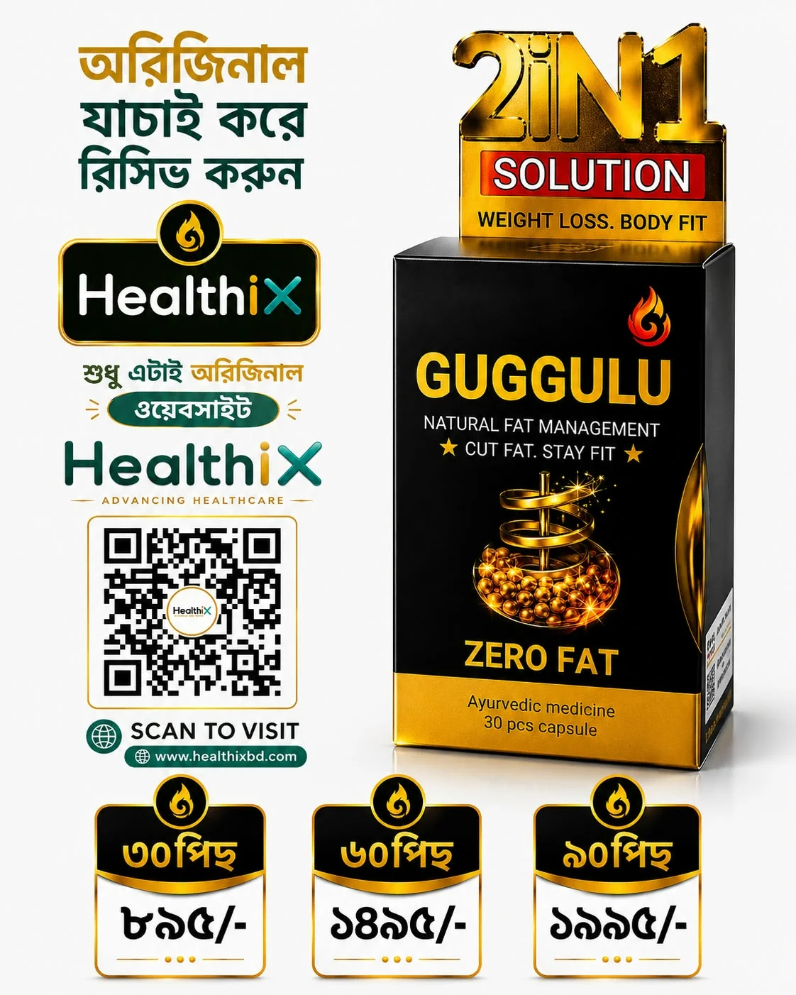 GUGGULU ( গুগগুলু )   𝗭𝗘𝗥𝗢 𝗙𝗔𝗧 ৩০পিছ ক্যাপসুল
