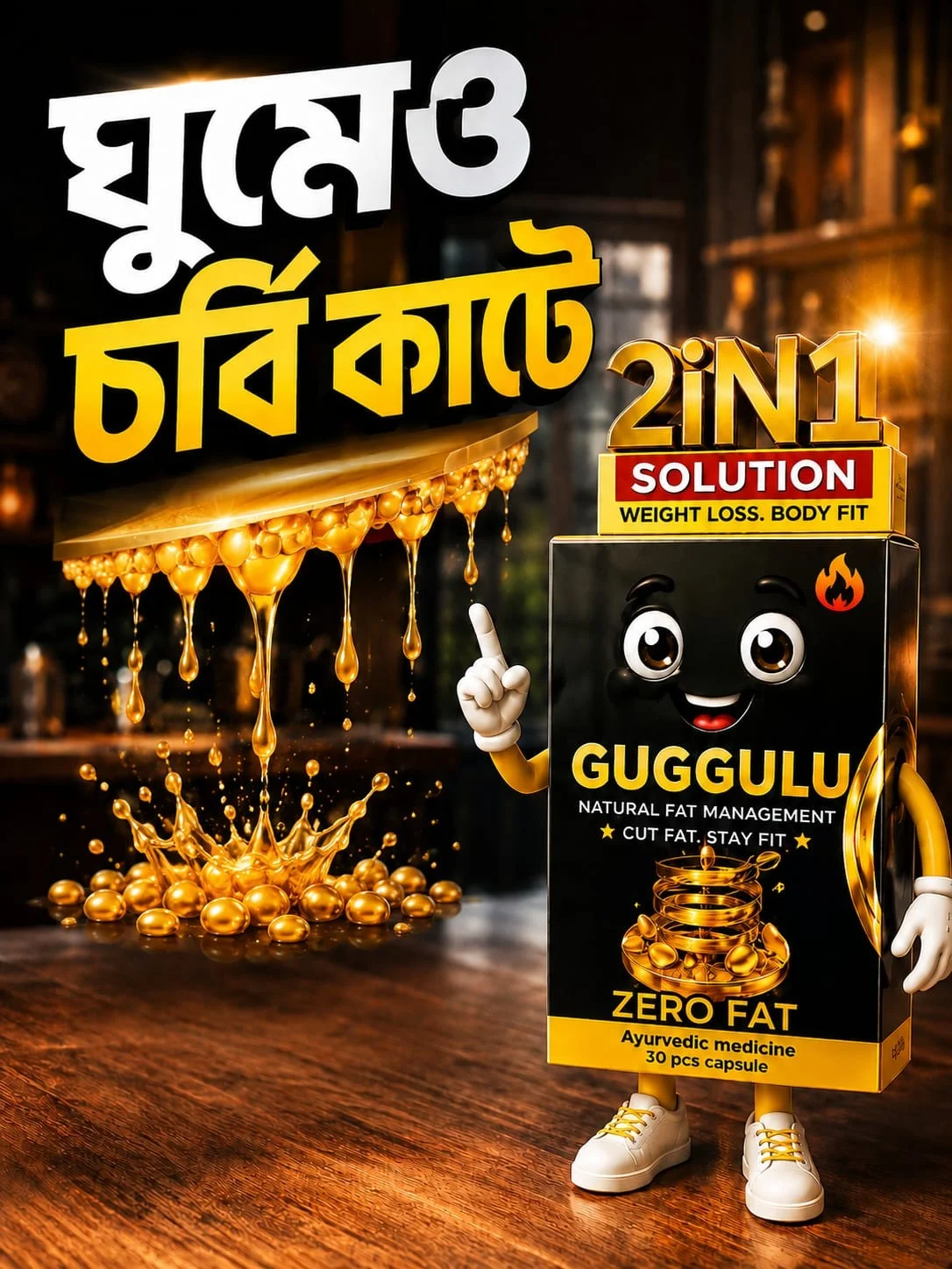 GUGGULU ( গুগগুলু )   𝗭𝗘𝗥𝗢 𝗙𝗔𝗧 ৩০পিছ ক্যাপসুল