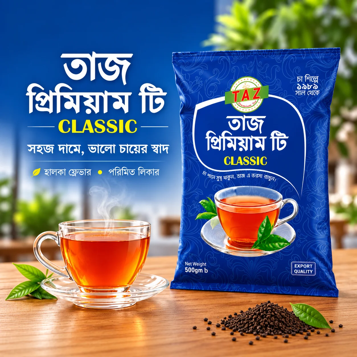 Classic Tea 500gm