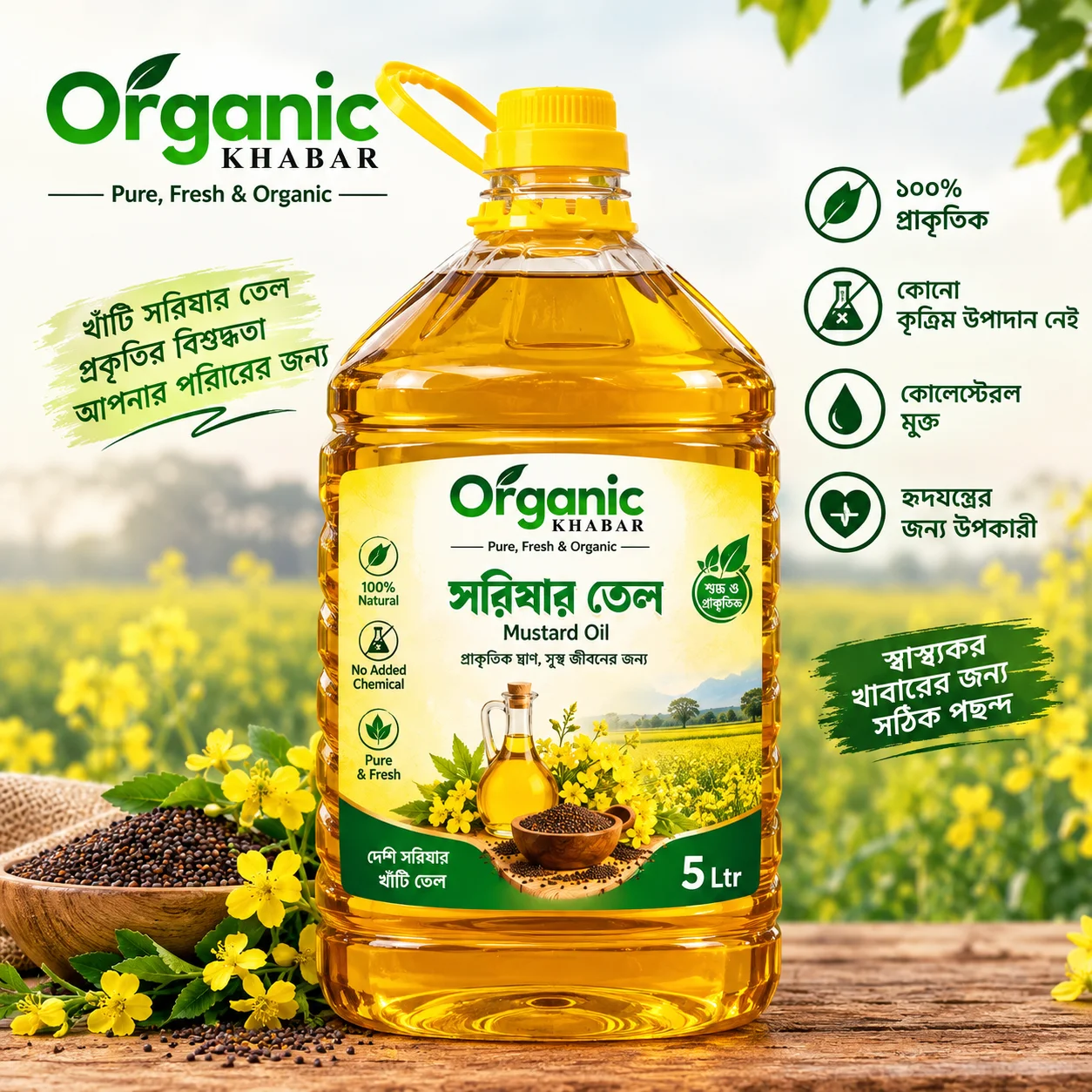 Mustard Oil (সরিষার তেল) 5 Liter