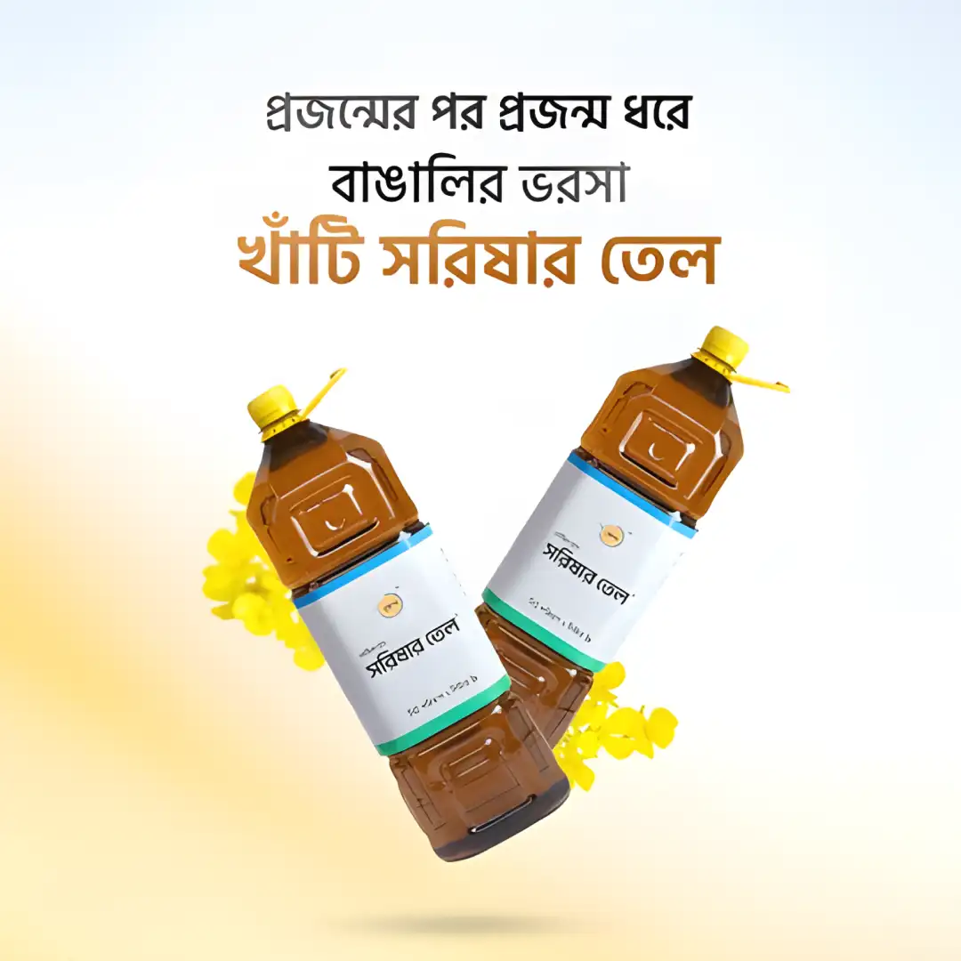 Mustard Oil (সরিষার তেল)- 1 liter